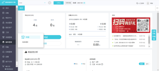 高級(jí)財(cái)務(wù)軟件培訓(xùn)速成班 高效掌握現(xiàn)代財(cái)務(wù)業(yè)務(wù)技能